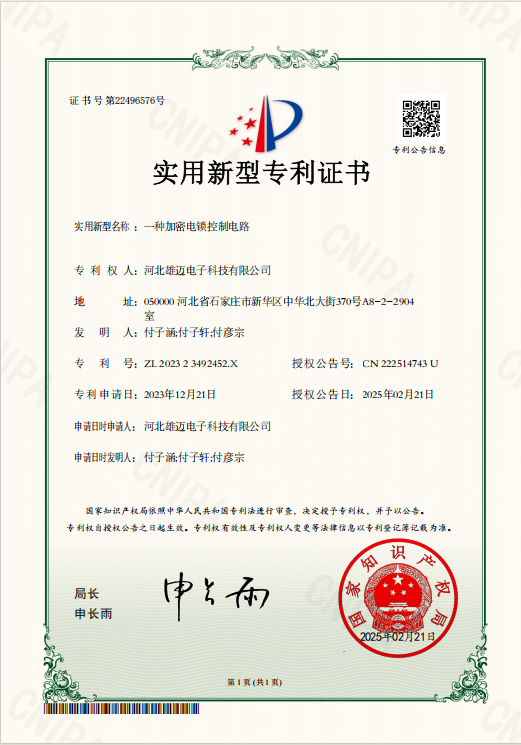 河北雄迈电子科技取得加密电锁控制电路专利，提高电锁控制电路的安全可靠性